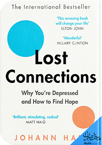 الروابط المفقودة: لماذا تشعر بالاكتئاب وكيف تجدَ الأمل؟